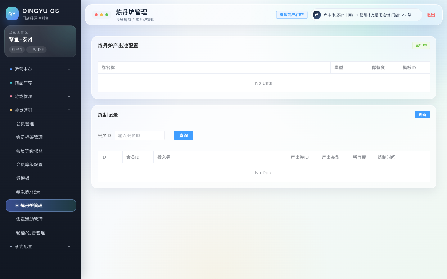 会员营销