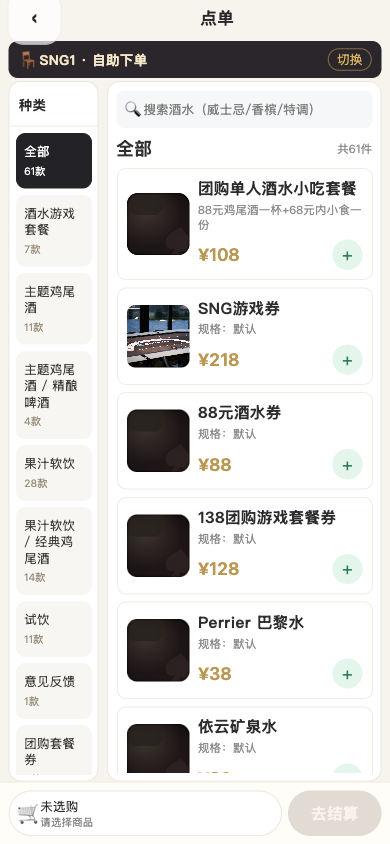 点单