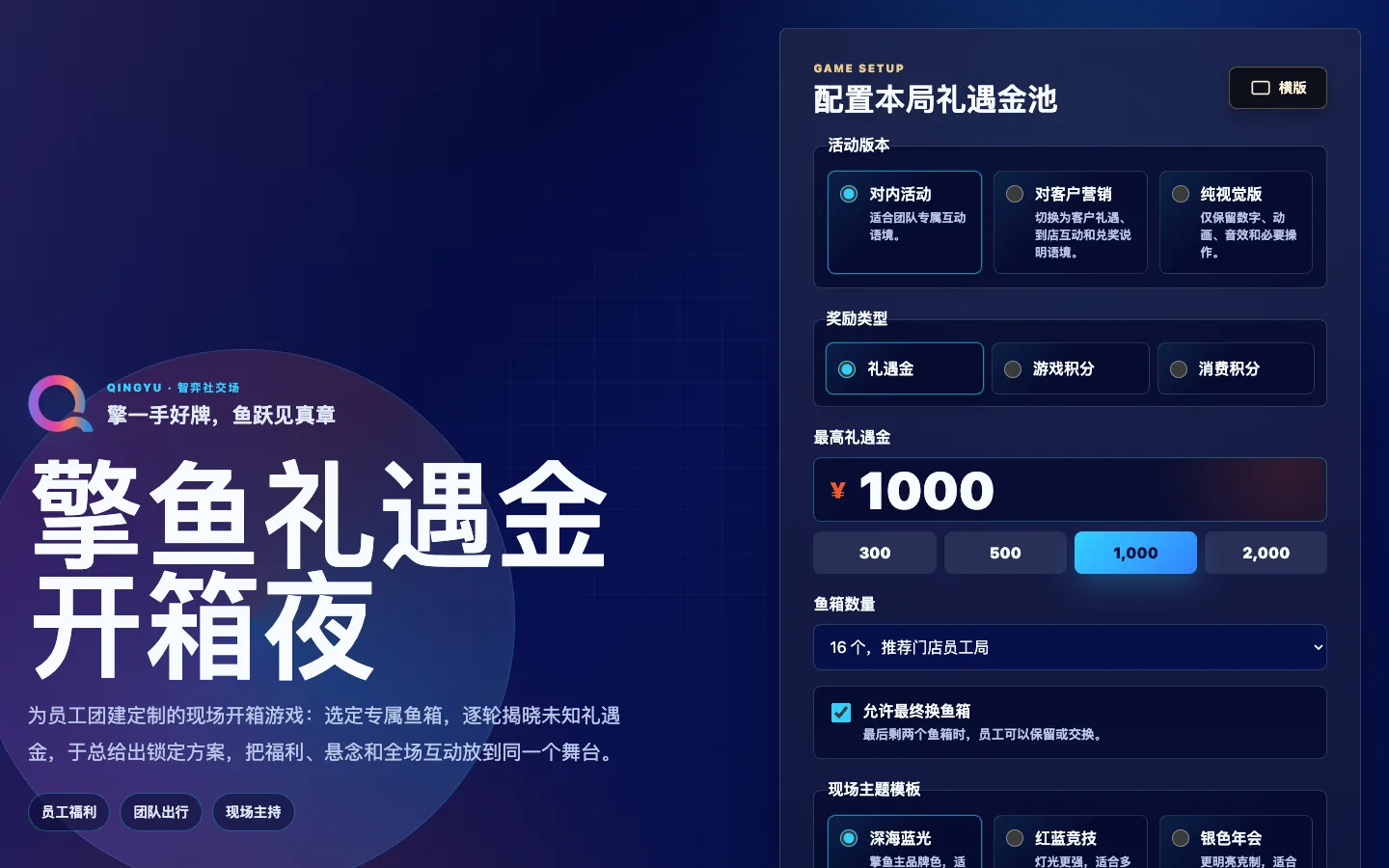 QINGYU 擎鱼礼遇开箱 stage38 实际界面